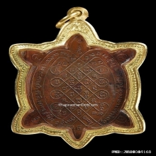 เหรียญพญาเต่าเรือนรุ่นแรก หลวงปู่หลิว วัดสนามแย้ ปี 2516