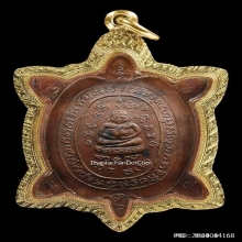 เหรียญพญาเต่าเรือนรุ่นแรก หลวงปู่หลิว วัดสนามแย้ ปี 2516