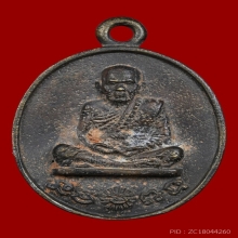 เหรียญหล่อรวยทันใจ หลวงปู่หมุน ฐิตสีโล 