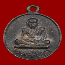 เหรียญหล่อรวยทันใจ หลวงปู่หมุน ฐิตสีโล 