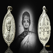 เหรียญหลวงพ่อสว่าง วัดท่าพุทรา ปี 2516 รุ่นเจริญศรี