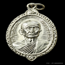 เหรียญหลวงพ่อสว่าง วัดท่าพุทรา ปี 2516 รุ่นเจริญศรี