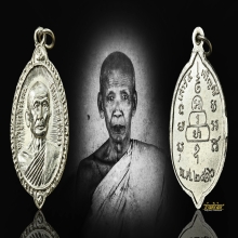 เหรียญหลวงพ่อสว่าง วัดท่าพุทรา ปี 2516 รุ่นเจริญศรี