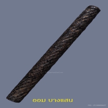 ตะกรุดหลวงปู่เอี่ยม วัดหนังราชวรวิหาร 🏆เนื้อเงินสวยแช้มป์🏆