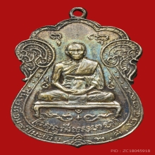 เหรียญรุ่นแรก เจ้าคุณผล วัดหนัง เนื้อเงิน ปี2509