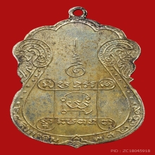 เหรียญรุ่นแรก เจ้าคุณผล วัดหนัง เนื้อเงิน ปี2509