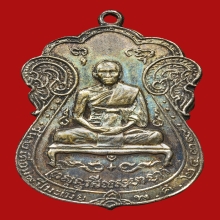 เหรียญรุ่นแรก เจ้าคุณผล วัดหนัง เนื้อเงิน ปี2509