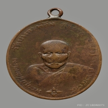 เหรียญหลวงพ่อคง วัดบางกะพ้อม รุ่นเเรก ปี2484