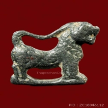 สิงห์คอยาว ลพ.กวย เนื้อตะกั่ว ปี 21