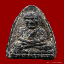 พระเนื้อว่านรุ่นพินัยกรรม หลวงปู่ทวด วัดช้างให้ ปี 2505