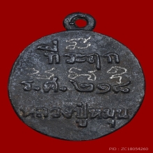 เหรียญหล่อรวยทันใจ หลวงปู่หมุน เนื้อเหล็กน้ำพี้