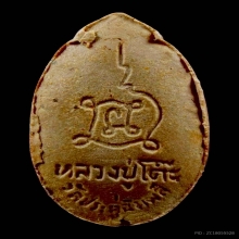 พระสิวลีรูปไข่ เนื้อผงเกสร หลวงปู่โต๊ะ