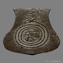 เหรียญหล่อคอน้ำเต้า หลวงพ่อน้อย วัดธรรมศาลา รุ่นแรด