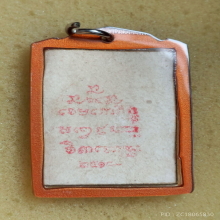 รูปหลวงพ่อเกษม ปี 18 เลี่ยมเก่า กระดาษหนังไก่ มีจีวร