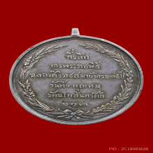 เหรียญเปลือย รัชกาลที่ 5 เนื้อเงิน ร.ศ.๑๑๒