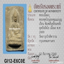 คุณแม่ชีบุญเรือน พระพุทโธ สี่เหลี่ยมหลังยันต์ อุตทังอัดโธ