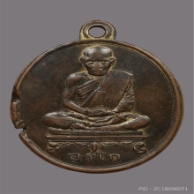 เหรียญหลวงปู่คำ วัดศรีสะอาด  รุ่นเเรก ปี2470