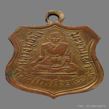 เหรียญหลวงพ่อเเช่ม  วัดบ้านดาบ รุ่นเเรก ปี2468