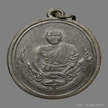 เหรียญหลวงพ่อสาย วัดเสือ  ปี2489 จ.ลพบุรี