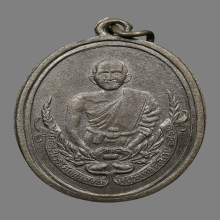 เหรียญหลวงพ่อสาย วัดเสือ  ปี2489 จ.ลพบุรี