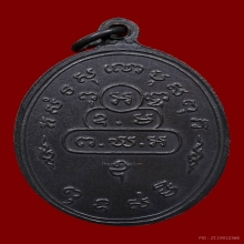 เหรียญสังฆาฏิใหญ่เจ้าคุณนรฯ วัดเทพศิรินทร์