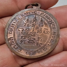 เหรียญ 5 รอบ หลวงพ่อเจริญ วัดหนองนา จ.สุพรรณบุรี