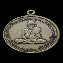 หลวงปู่เม่ง