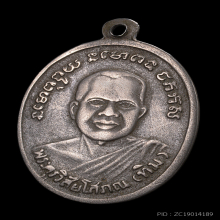 เหรียญหลวงปู่ทวด(หลวงพ่อทวด) รุ่น 4 ปี 2504 บล็อกมีเม็ดตา