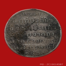 เหรียญพระแก้วมรกต รุ่นแรก2469 เนื้อเงิน