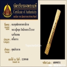 ตะกรุดจักรพรรตราธิราช หลวงปู่หมุน ฐิตสีโล วัดบ้านจาน ปี 2545