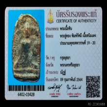 พระอู่ทอง พิมพ์รัศมี กรุวัดราชบูรณะ จ.อยุธยา