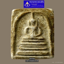 พระสมเด็จบางขุนพรหมพิมพ์ฐานแซม