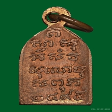 เหรียญพระไพรีพินาศ ปี 2495 บล็อกหลังโค้ง