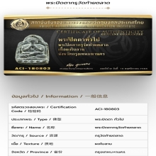 พระปิดตาวัดท้ายตลาด พิมพ์สมาธิขัดเพชร