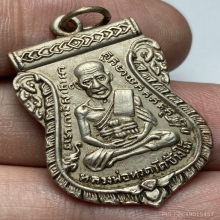 เหรียญเสมาหลวงปู่ทวด รุ่นสาม วัดช้างให้ ปี 2504 หลังยันต์นะ