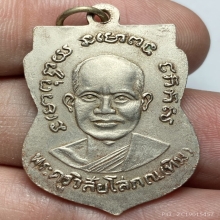 เหรียญเสมาหลวงปู่ทวด รุ่นสาม วัดช้างให้ ปี 2504 หลังยันต์นะ