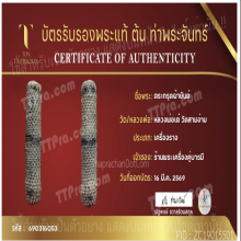 ตะกรุดผ้ายันต์  หลวงพ่อเต๋ วัดสามง่าม  