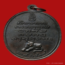 เหรียญรุ่นแรกหลวงพ่อเปิ่น วัดบางพระ  (บล็อก พ ขีด นิยม )