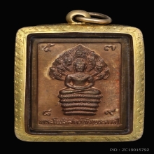 เหรียญดวงดี พังพระกาฬ นาค ๗ เศียร ปี 2532