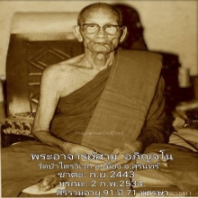 036/ พระปิดตาหลวงปู่สาม วัดป่าไตรวิเวก จ.สุรินทร์