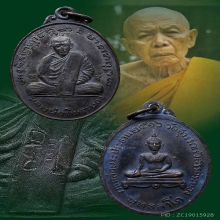 เหรียญหลวงปู่ทิมออกวัดยายร้าตอกโค๊ตศาลา สวยแชมป์