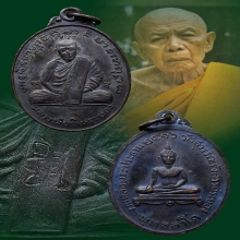 เหรียญหลวงปู่ทิมออกวัดยายร้าตอกโค๊ตศาลา สวยแชมป์