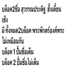 เหรียญพระแก้วมรกต 2475 เนื้อเงิน บล็อก2ชื่อ(ไม่เต็ม)