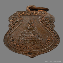 เหรียญหลวงพ่อเพ็ง วัดมะกอกสีมาราม รุ่นเเรก ปี2483