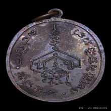 เหรียญพระอาจารย์นำ วัดดอนศาลา รุ่นแรก บล็อกลาแตก