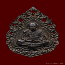 เหรียญหล่อฉลุ ลป.ทิม เนื้อนวะ