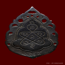 เหรียญหล่อฉลุ ลป.ทิม เนื้อนวะ