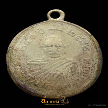 เหรียญหลวงพ่อปลอด วัดนาเขลียง รุ่นแรก ปี 2482