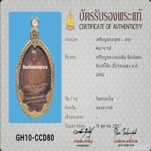 หลวงพ่อเดิม