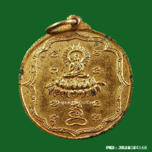 เหรียญ พระร่วง วัดลาดบัวขาว ปี 2517 กะไหล่ทอง